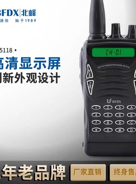 原装北峰对讲机BF-5118 专业民用迷你型 民用品质 北峰BF5118手台