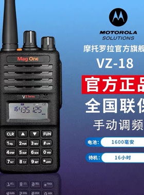 摩托罗拉（Motorola） MagOne对讲机 VZ-18 数字对讲机商用酒店