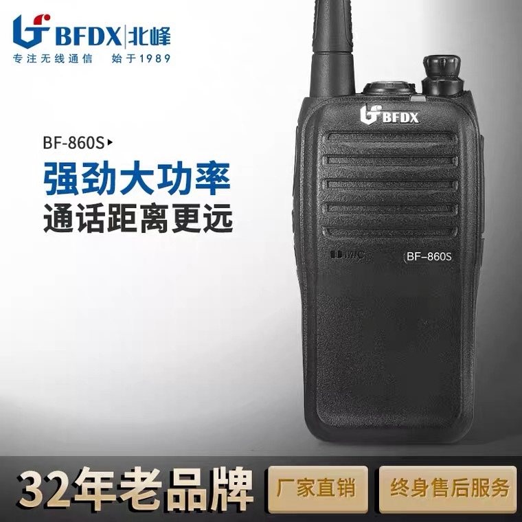 bfdx北峰BF-860S对讲机大功率户外自驾游民用868工地无线手持机