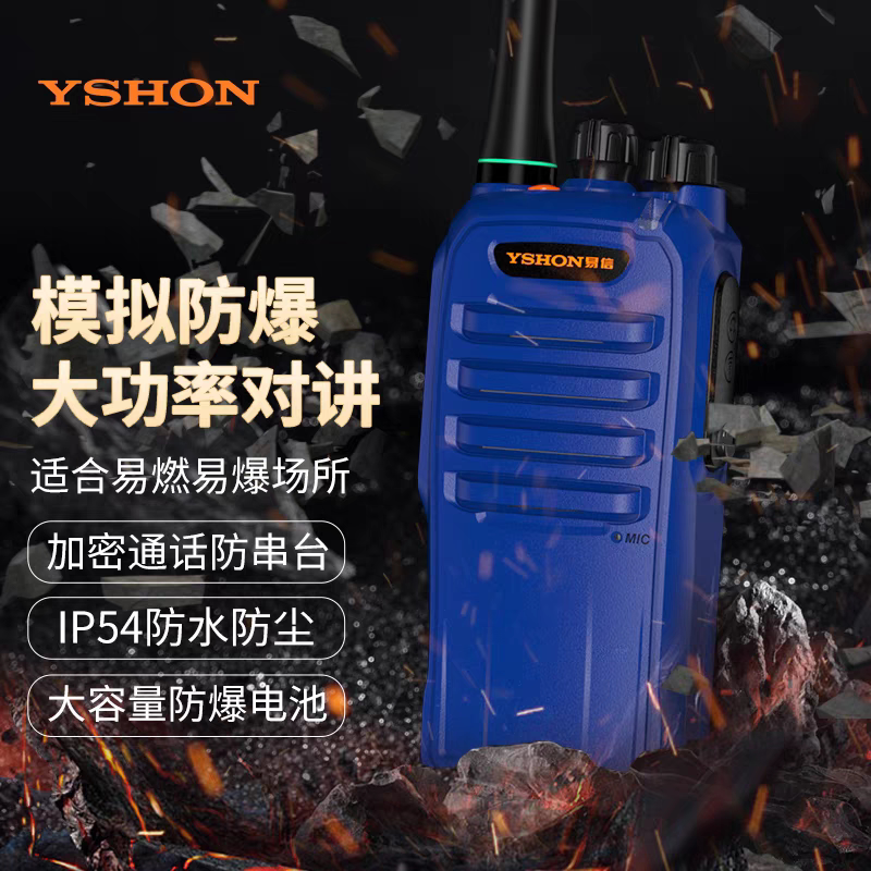 易信LS-A800防爆对讲机大功率加油站化工厂煤安消防无线防尘手台