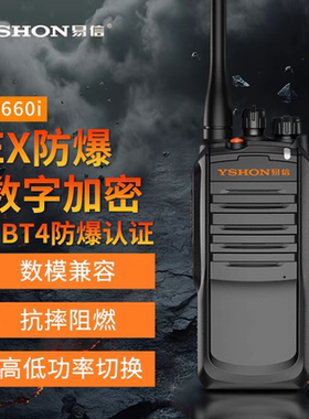 易信P660i数字EX防对讲机IIBT4隔爆加密手台石油化工天然气煤矿