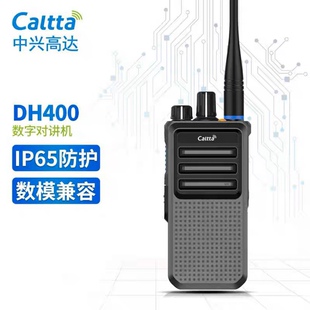 Caltta中兴高达DH400商用对讲机DH410数模兼容酒店物业安防手台