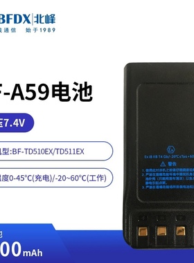 北峰对讲机防爆电池BF-A59  适配机型TD510、TD511 TD930电池