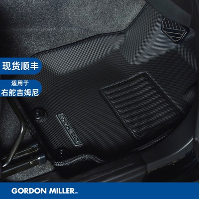 日本Gordon Miller吉姆尼专用立体脚垫 适用港澳海外右舵吉姆尼