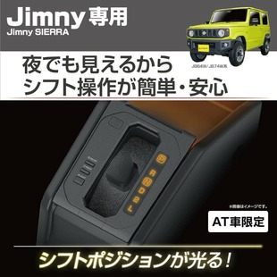日本EXEA Jimny换挡面板提示灯 LED排挡氛围灯改装适用于吉姆尼