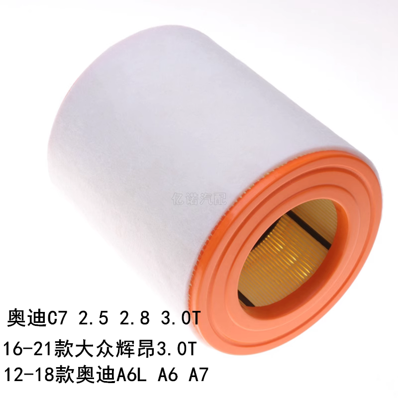 适配12-18款奥迪A6L A6 A7辉昂3.0T奥迪C7 2.5 2.8空气滤芯格空滤