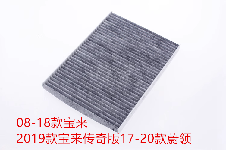 适配新宝来空调滤清器