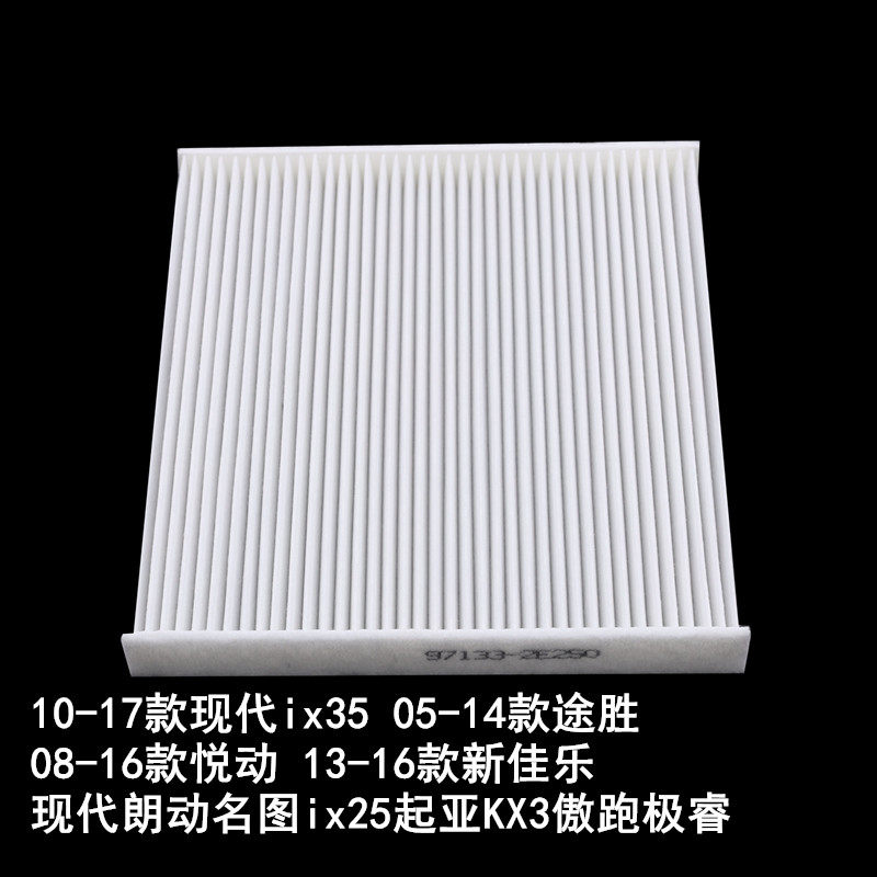 适配名图朗动ix25ix35老空调滤芯