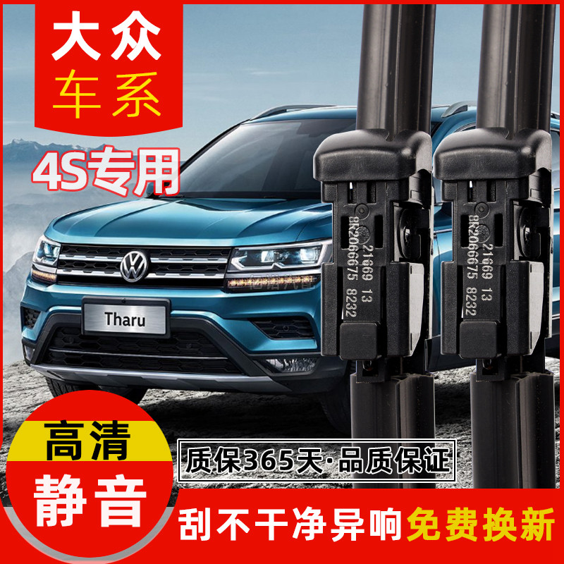 适配大众CC探歌探岳雨刷雨刮器