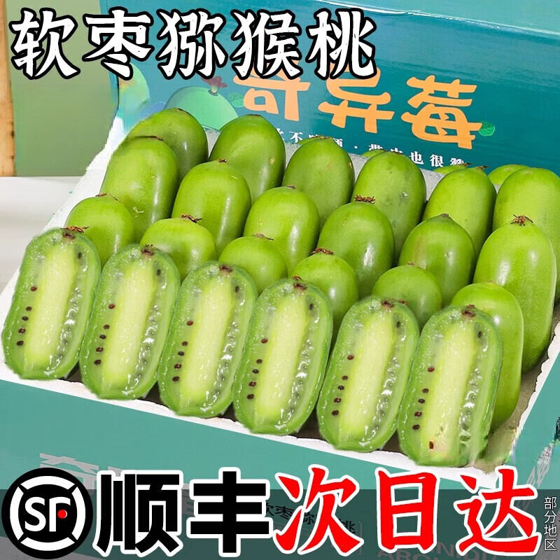 【顺丰快递】软枣猕猴桃鲜果新鲜孕妇水果迷你小奇异果绿心奇异莓