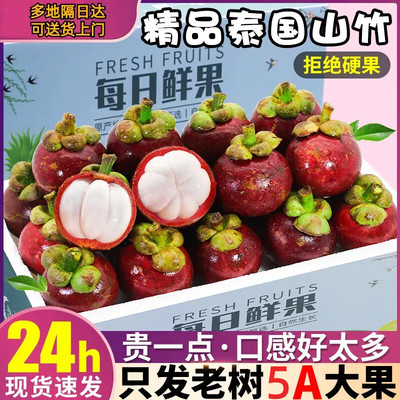 【顺丰冷链】泰国进口新鲜山竹大果孕妇宝宝水果麻竹非广西山竹