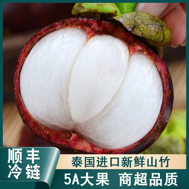 【顺丰包邮】泰国进口新鲜水果山竹大果山竹荔枝油麻竹非广西云南