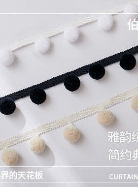 一样辅饰黑色绒球窗帘花边立边服装家居布艺装饰辅料配件手工diy