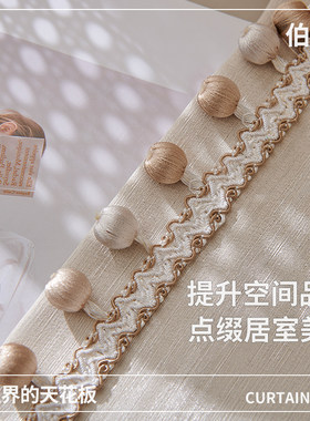 【伯爵】吊穗珠子窗帘花边辅料帘头装饰拼接幔头边穗配件布艺饰品