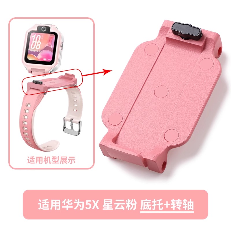 适用华为儿童手表5Xpro/5X底座底托旋转支架转轴全新100%匹配