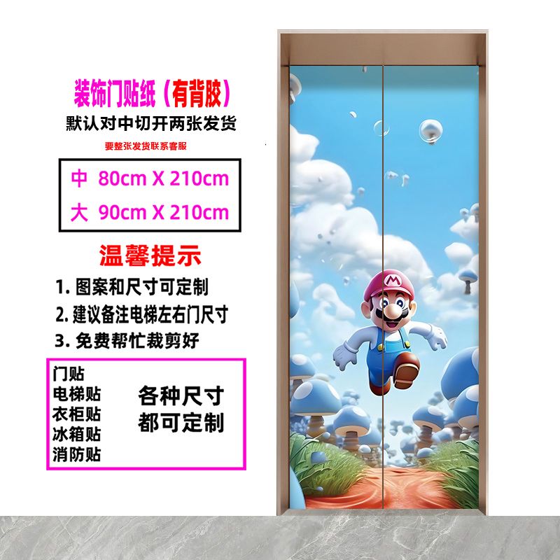 电梯贴纸一梯一户高级感玄关加厚马里奥可爱卡通门贴入户门装饰画图片