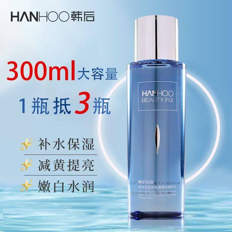 依克多因黑松露精华水保湿补水