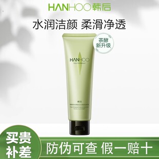 韩后洗面奶氨基酸洁面乳干油皮清洁舒缓茶a肽大牌官方旗舰店正品