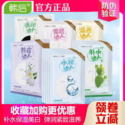韩后补水达人面膜保湿熬夜亮白