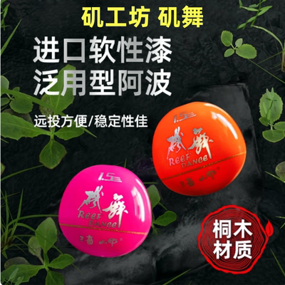 矶工坊新款矶舞桐木阿波漂