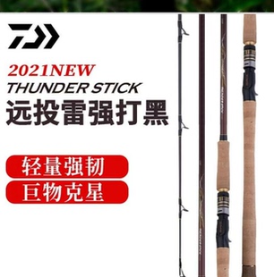 达亿瓦 THUNDER STICK Q雷强竿达瓦远投枪柄路亚竿打黑专用雷强