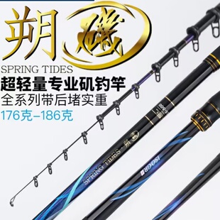 包邮矶竿矶钓竿黑鲷海竿碳素超轻量0/0.6/1号5米正品威海品牌矶杆
