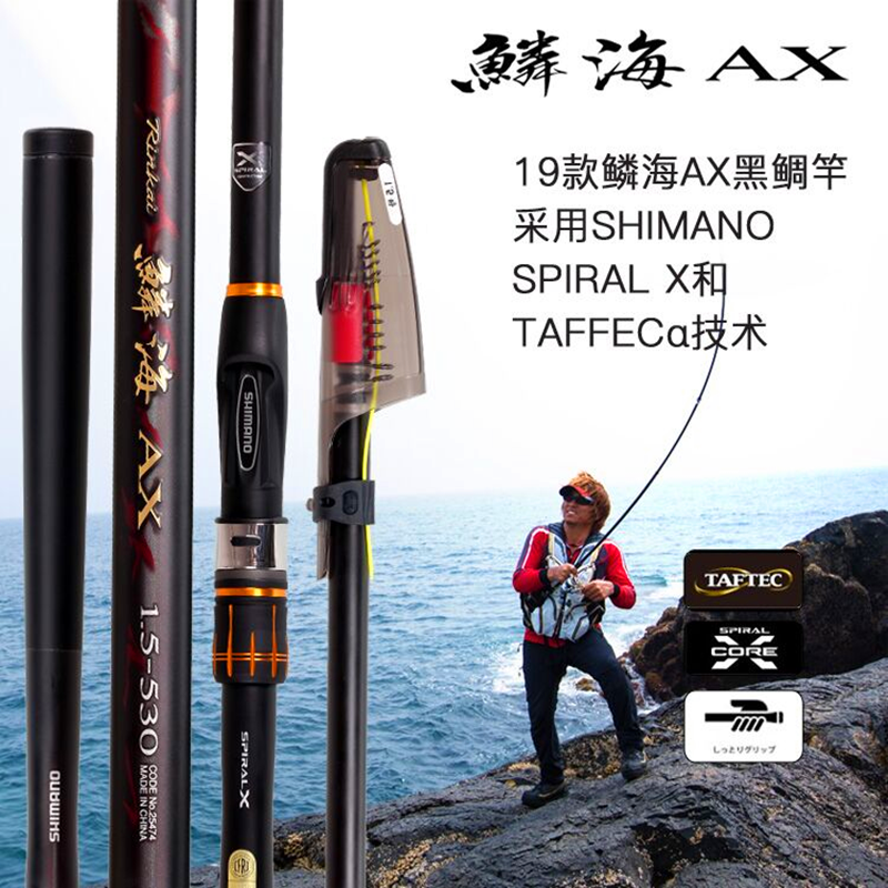 正品shimano禧玛诺19款矶钓竿黑鲷竿 鳞海 ax 矶钓竿海钓竿