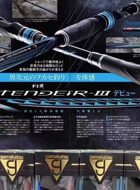 GAMAKATSU伽马卡兹 2023年秋矶 ATTENDER III 阿天达三代矶钓竿