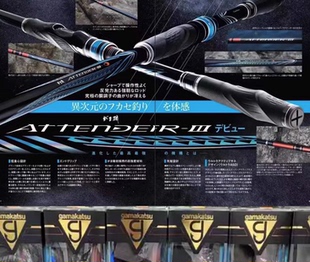 GAMAKATSU伽马卡兹 2023年秋矶 ATTENDER III 阿天达三代矶钓竿