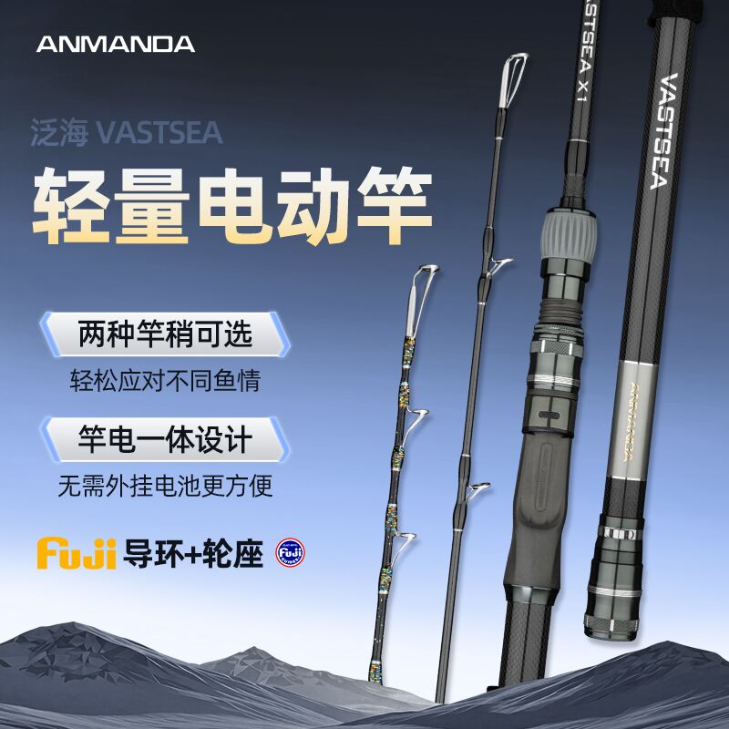 阿曼达ANMANDA电池一体竿海钓船钓铁板拉流电动钓鱼竿电绞轮专用