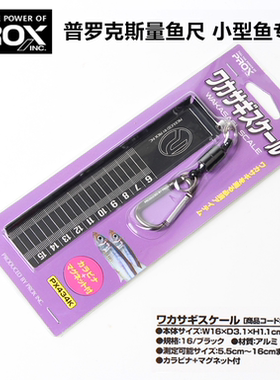 PROX冰钓公鱼用量鱼尺铝合金制磁铁扣小鱼用16cm长溪流便携实用