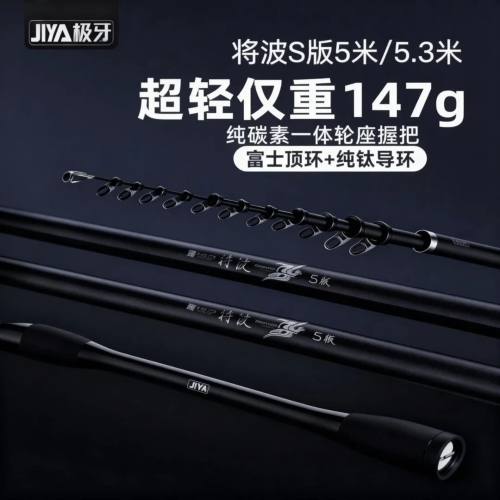 极牙超轻碳素把矶钓竿