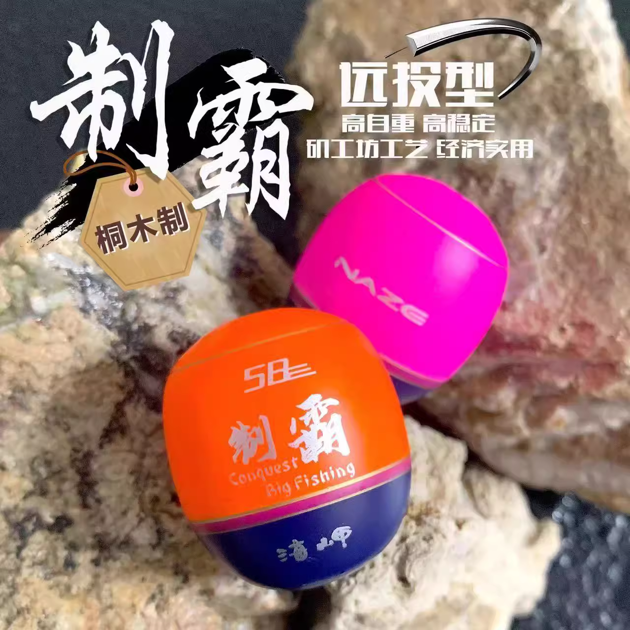 矶工坊制霸抗风浪梧桐木浮钓漂中通高灵敏稳定性阿波漂防撞醒目