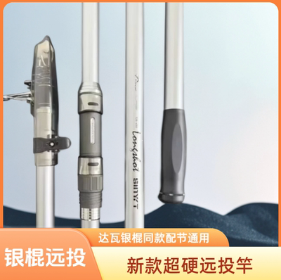 达瓦同款银棍超硬远投竿