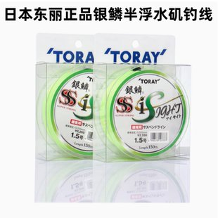 日本原装进口TORAY东丽银鳞SS全游动矶钓半浮水线荧光绿矶钓主线