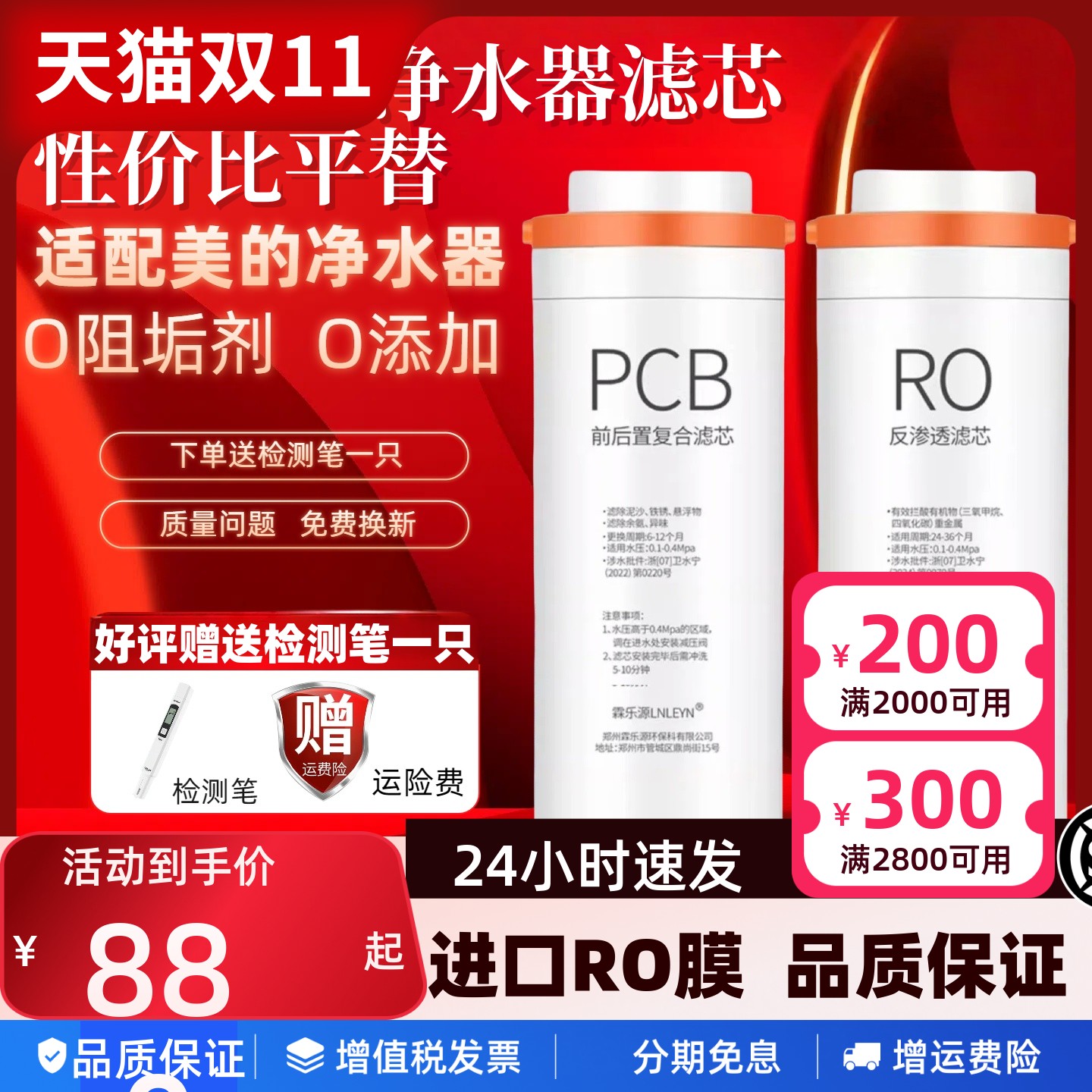 适用美的花生净水器滤芯pcb滤芯MRC1882A-600G/1982/MRO1791D包邮