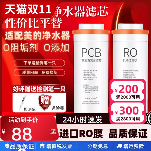 适用美的花生净水器滤芯pcb滤芯MRC1882A-600G/1982/MRO1791D包邮