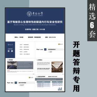开题答辩ppt模板学术风蓝色简约高级静态专业原创赠校徽设计素材