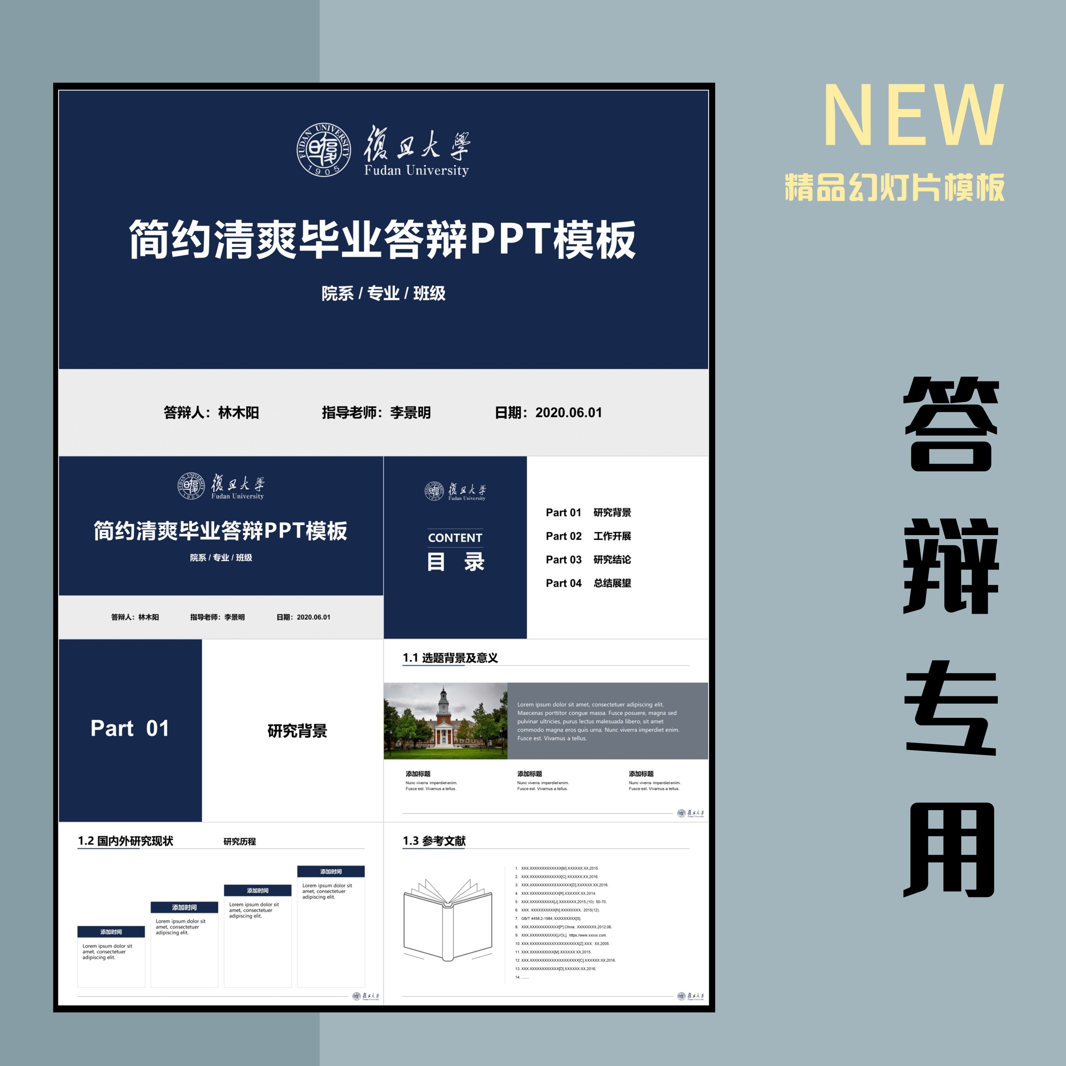 毕业学术答辩ppt模板简约清新理工本科静态蓝色高级设计素材校徽