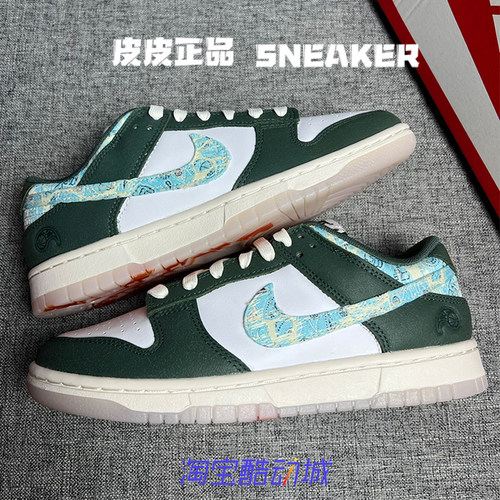耐克NikeDunk绿白蓝低帮男板鞋