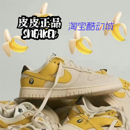 耐克NikeDunk香蕉米白黄女子板鞋