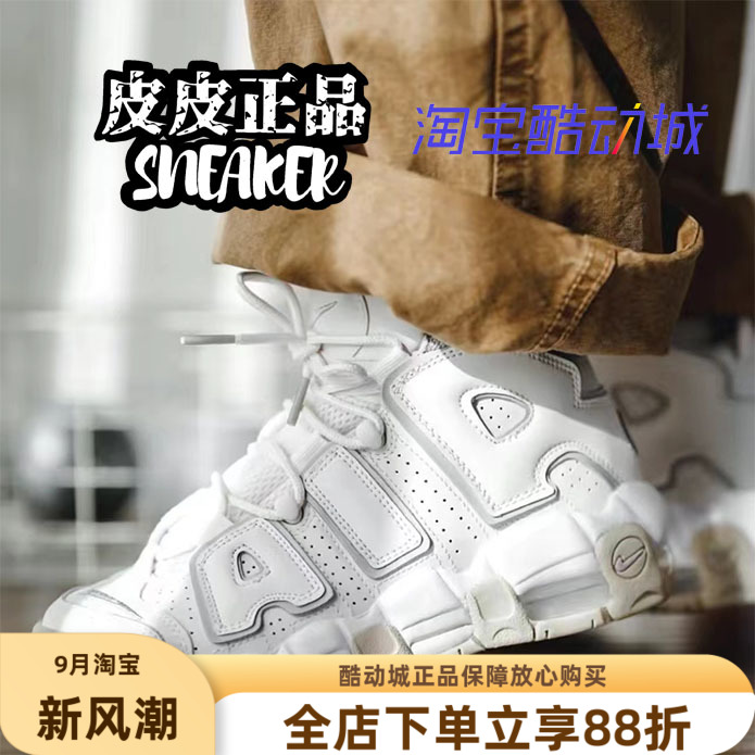 大Air皮蓬奶茶复古女子篮球鞋