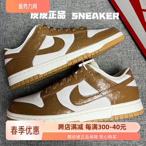 耐克NikeDunk白棕低帮女子板鞋