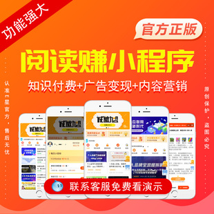 超火阅读赚知识付费小程序搭建流量主广告联盟私域营销系统开发