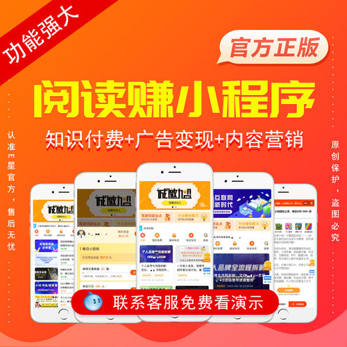 超火阅读赚知识付费小程序搭建流量主广告联盟私域营销系统开发