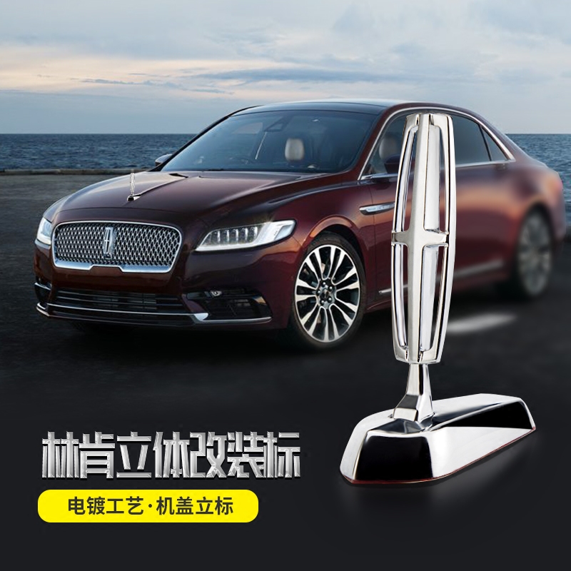 适用于林肯大陆mkx机盖立标车标 引擎盖立标 前机盖标志 林肯标志