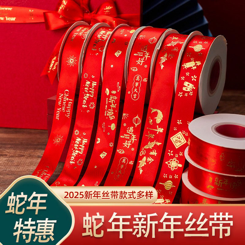 新年快乐蛋糕装饰丝带