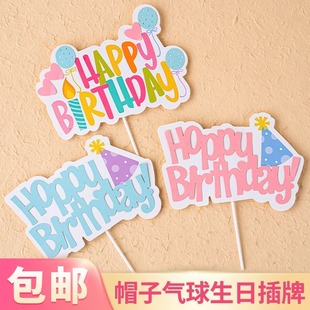 Happybirthday英文生日快乐彩色蛋糕装饰气球插牌派对布置插件w