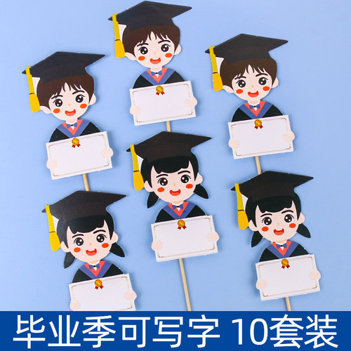 网红毕业季可写字蛋糕装饰插件