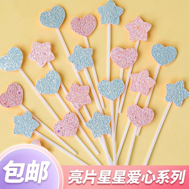 ins亮片粉蓝色爱心五角星烘焙插件插牌派对渐变色蝴蝶蛋糕装饰品z